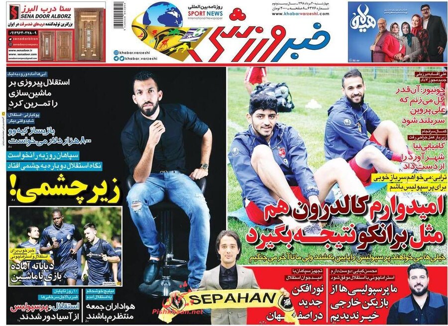 30 مرداد؛ صفحه اول روزنامه‌هاي ورزشي صبح ايران