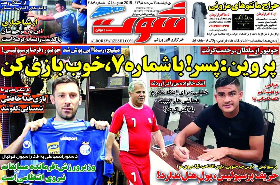 30 مرداد؛ صفحه اول روزنامه‌هاي ورزشي صبح ايران