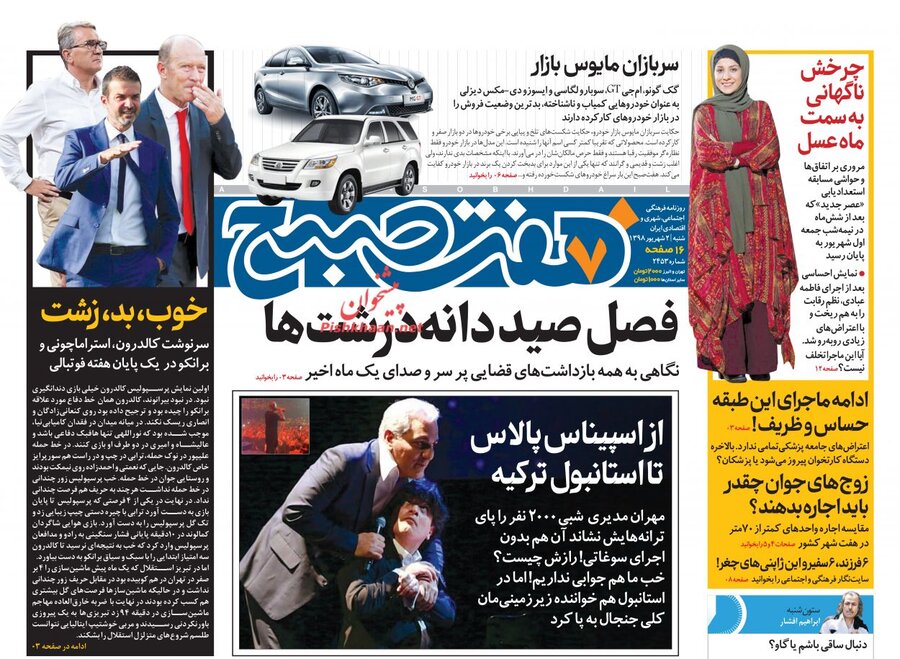 دوم شهريور؛ صفحه اول روزنامه‌هاي صبح ايران