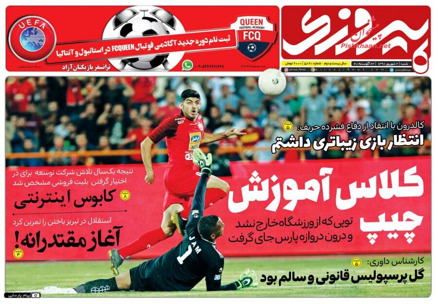 دوم شهريور؛ صفحه اول روزنامه‌هاي ورزشي صبح ايران
