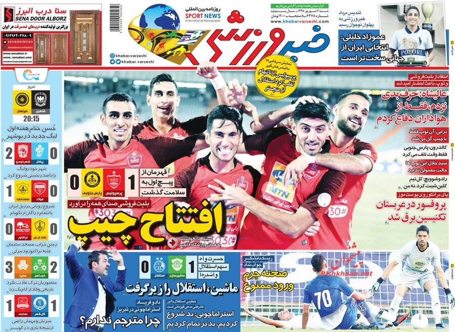 دوم شهريور؛ صفحه اول روزنامه‌هاي ورزشي صبح ايران