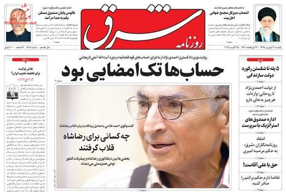 سوم شهريور؛ صفحه اول روزنامه‌هاي صبح ايران