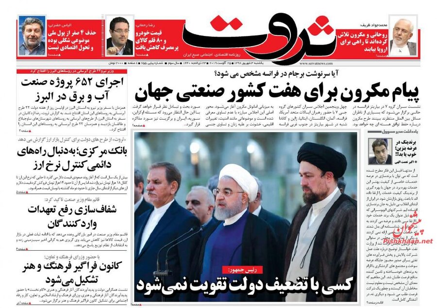 سوم شهريور؛ صفحه اول روزنامه‌هاي صبح ايران