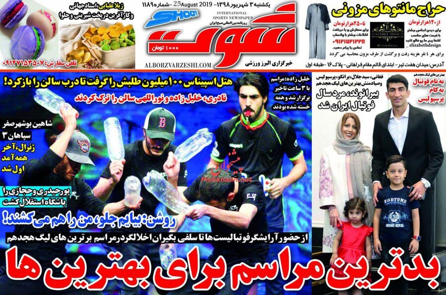 سوم شهريور؛ صفحه اول روزنامه‌هاي ورزشي صبح ايران