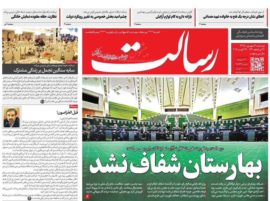چهارم شهريور؛ صفحه اول روزنامه‌هاي صبح ايران