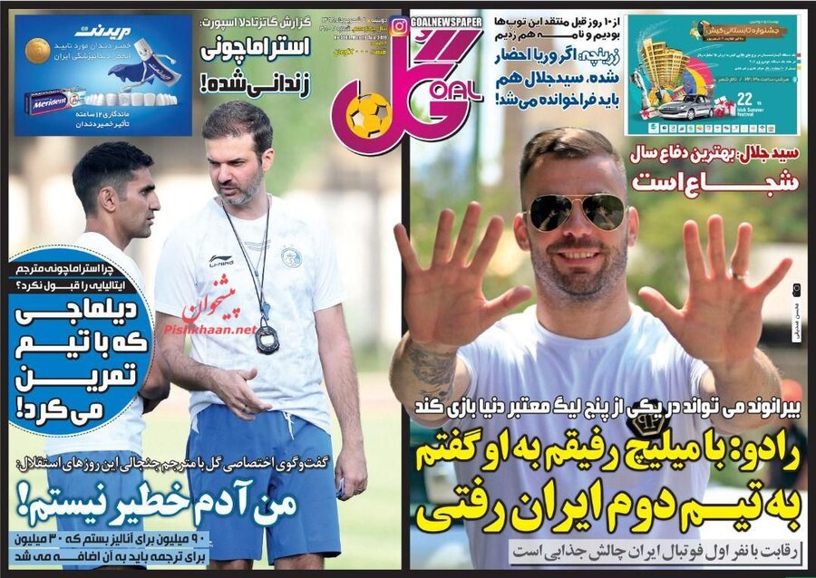 چهارم شهريور؛ صفحه اول روزنامه‌هاي ورزشي صبح ايران