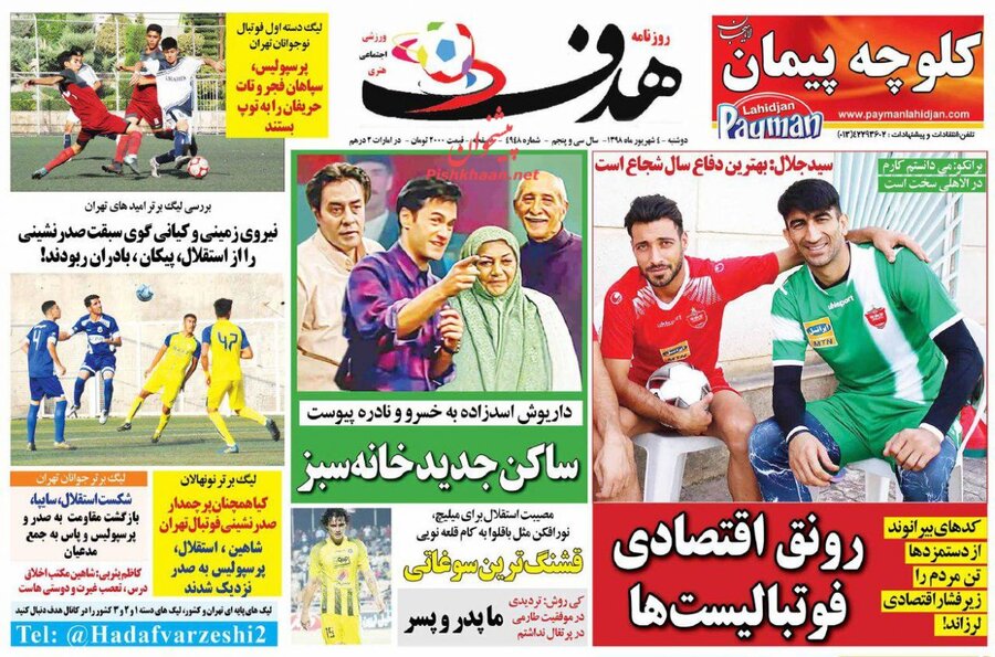 چهارم شهريور؛ صفحه اول روزنامه‌هاي ورزشي صبح ايران