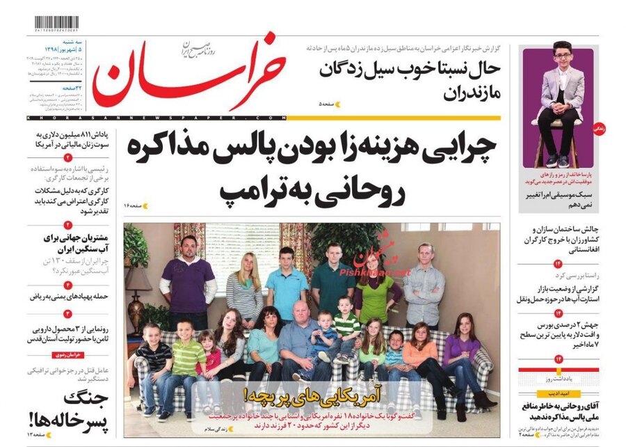 پنجم شهريور؛ صفحه اول روزنامه‌هاي صبح ايران