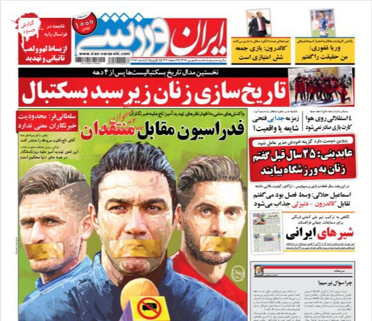 پنجم شهريور؛ صفحه اول روزنامه‌هاي ورزشي صبح ايران