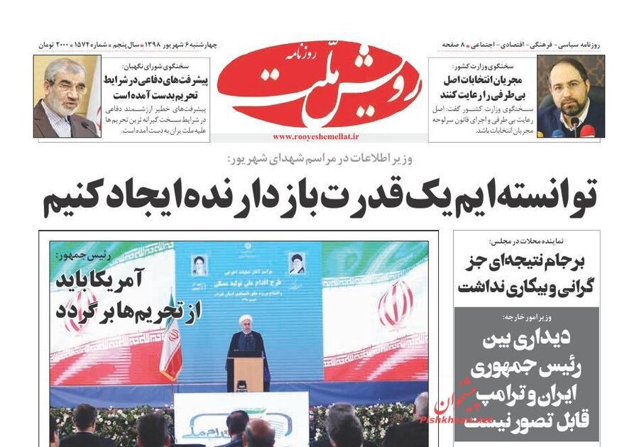 6 شهريور؛ صفحه اول روزنامه ‌هاي صبح ايران