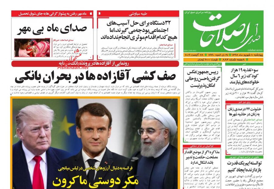 6 شهريور؛ صفحه اول روزنامه ‌هاي صبح ايران