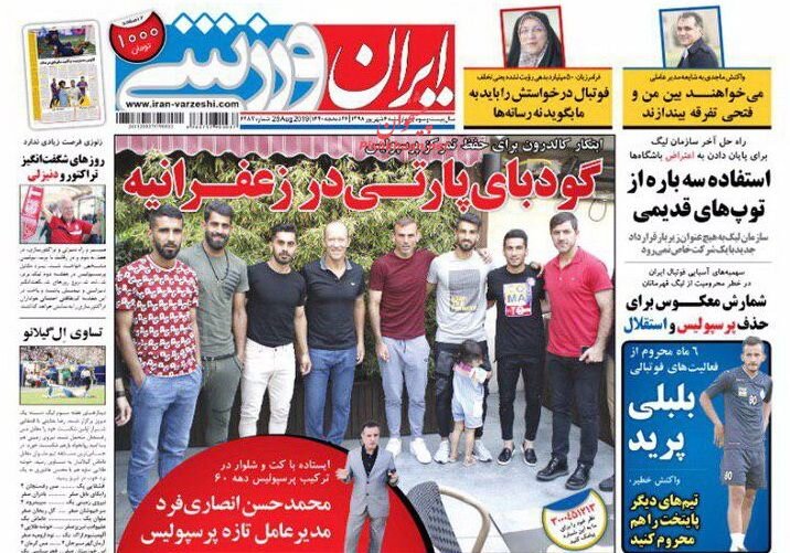 6 شهريور؛ صفحه اول روزنامه ‌هاي ورزشي صبح ايران