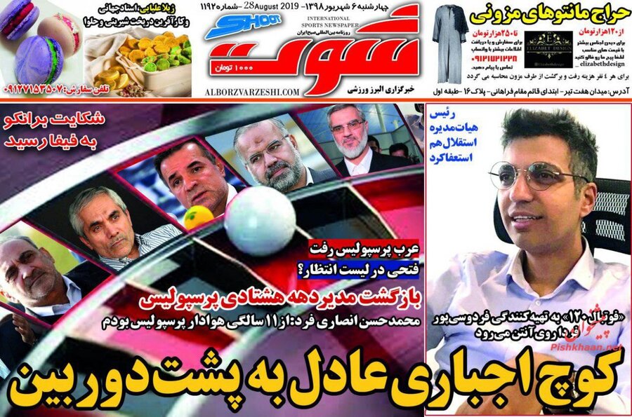 6 شهريور؛ صفحه اول روزنامه ‌هاي ورزشي صبح ايران