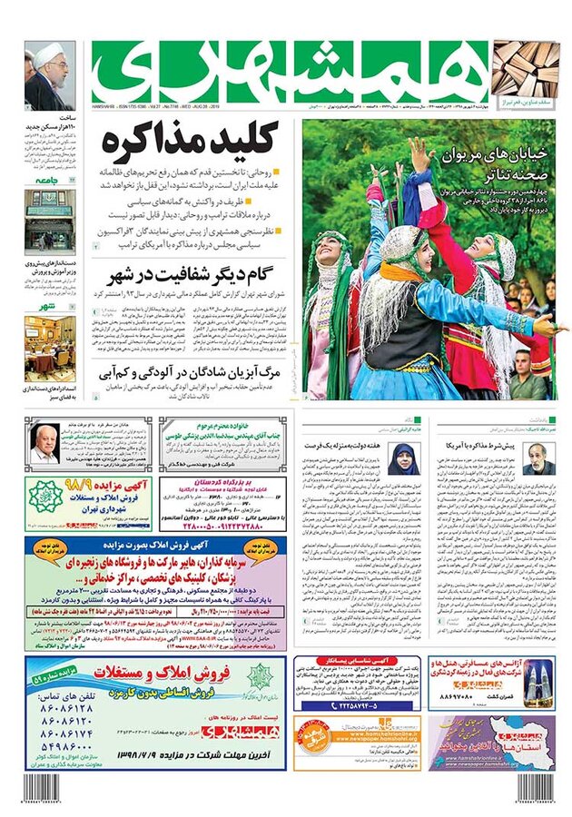 روزنامه همشهري  6 شهريور