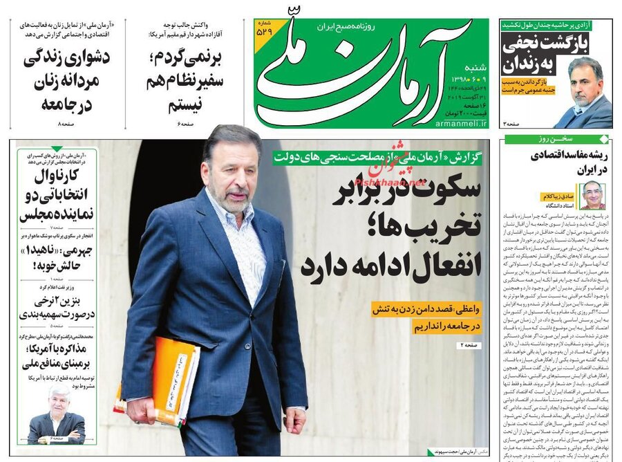 9 شهريور؛ صفحه اول روزنامه‌هاي صبح ايران