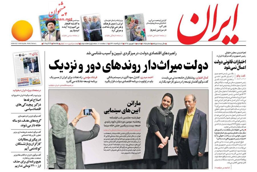 9 شهريور؛ صفحه اول روزنامه‌هاي صبح ايران