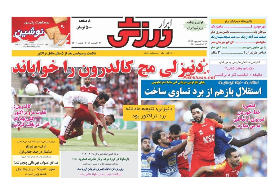 9 شهريور؛ صفحه اول روزنامه‌هاي ورزشي صبح ايران