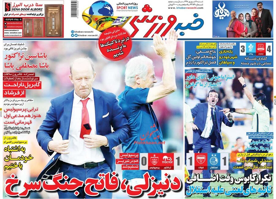 9 شهريور؛ صفحه اول روزنامه‌هاي ورزشي صبح ايران