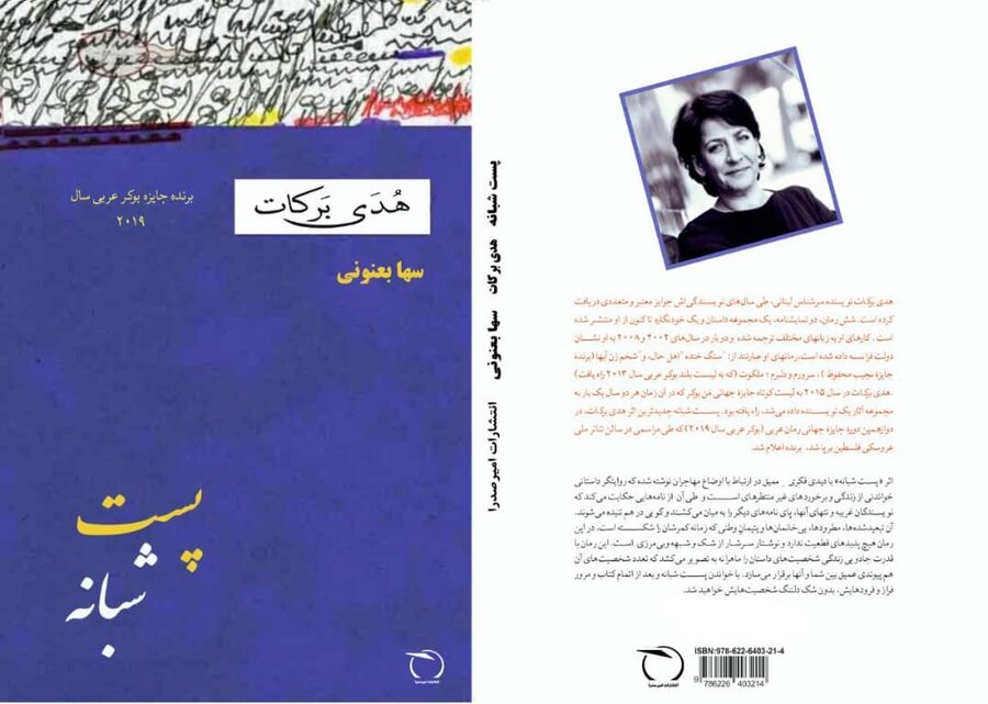 ترجمه فارسي برگزیده ‌بوکر عربی ۲۰۱۹ منتشر شد