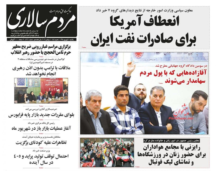 10 شهريور؛ صفحه اول روزنامه‌هاي صبح ايران