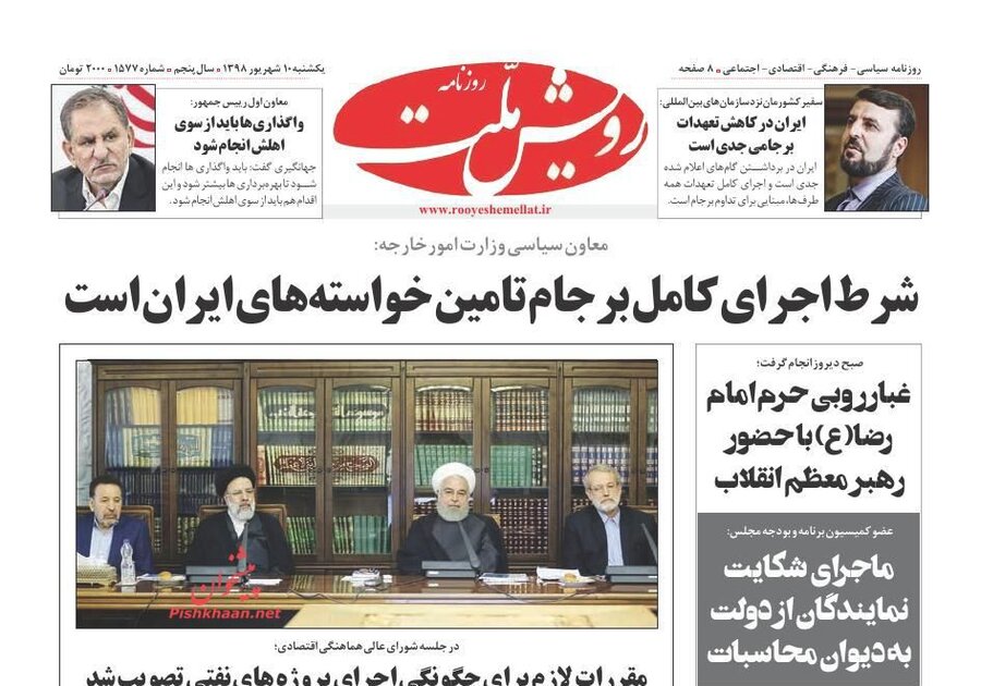 10 شهريور؛ صفحه اول روزنامه‌هاي صبح ايران