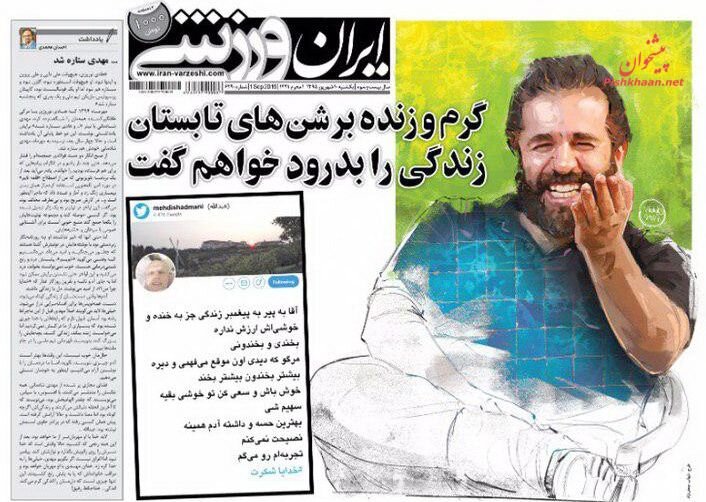 10 شهريور؛ صفحه اول روزنامه‌هاي ورزشي صبح ايران