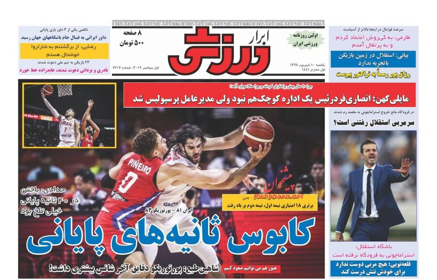 10 شهريور؛ صفحه اول روزنامه‌هاي ورزشي صبح ايران