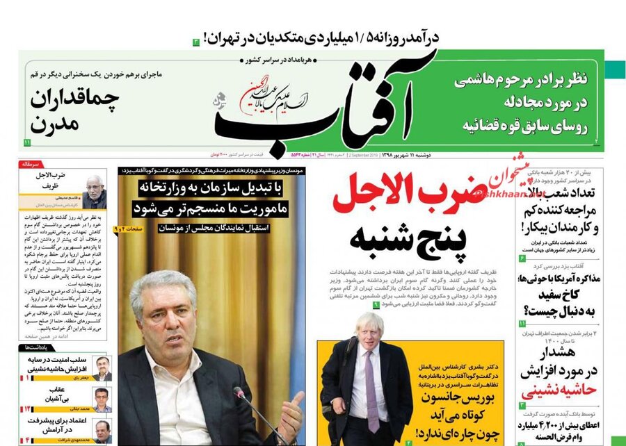 11 شهريور؛ صفحه اول روزنامه‌هاي صبح ايران