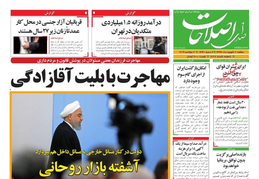 11 شهريور؛ صفحه اول روزنامه‌هاي صبح ايران