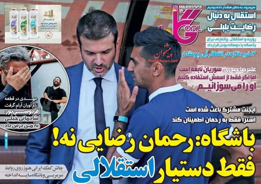 11 شهريور؛ صفحه اول روزنامه‌هاي ورزشي صبح ايران