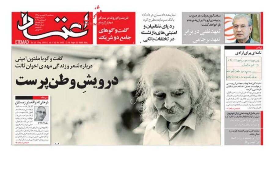 12 شهريور؛ صفحه اول روزنامه‌هاي صبح ايران