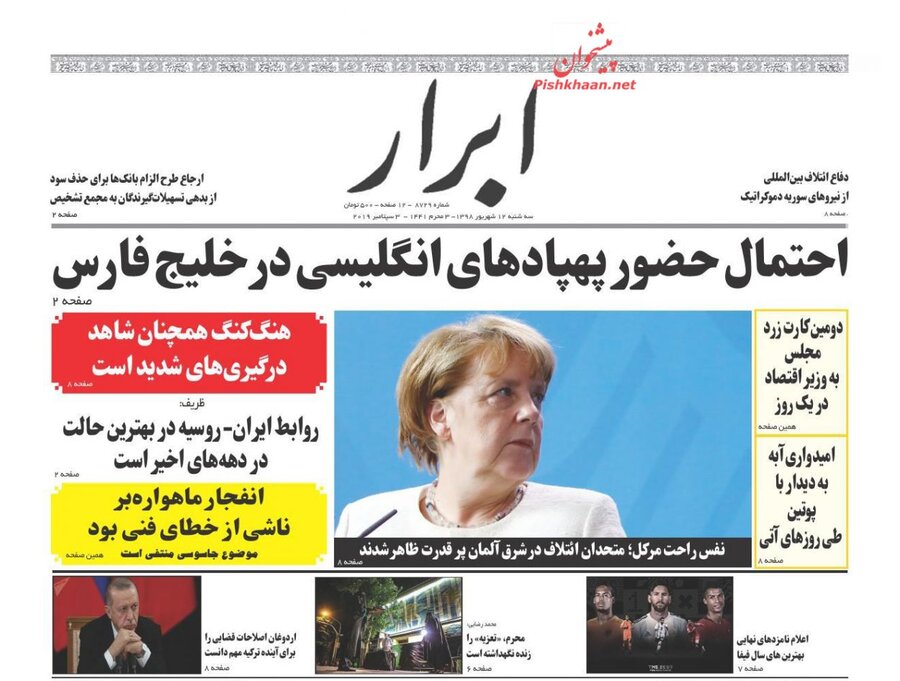12 شهريور؛ صفحه اول روزنامه‌هاي صبح ايران