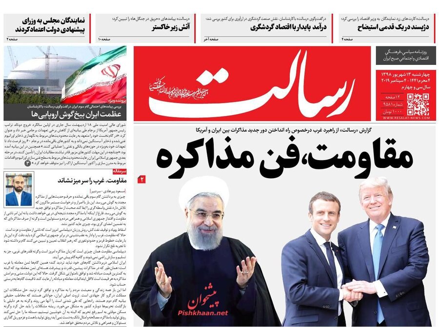 13 شهريور؛ صفحه اول روزنامه‌هاي صبح ايران