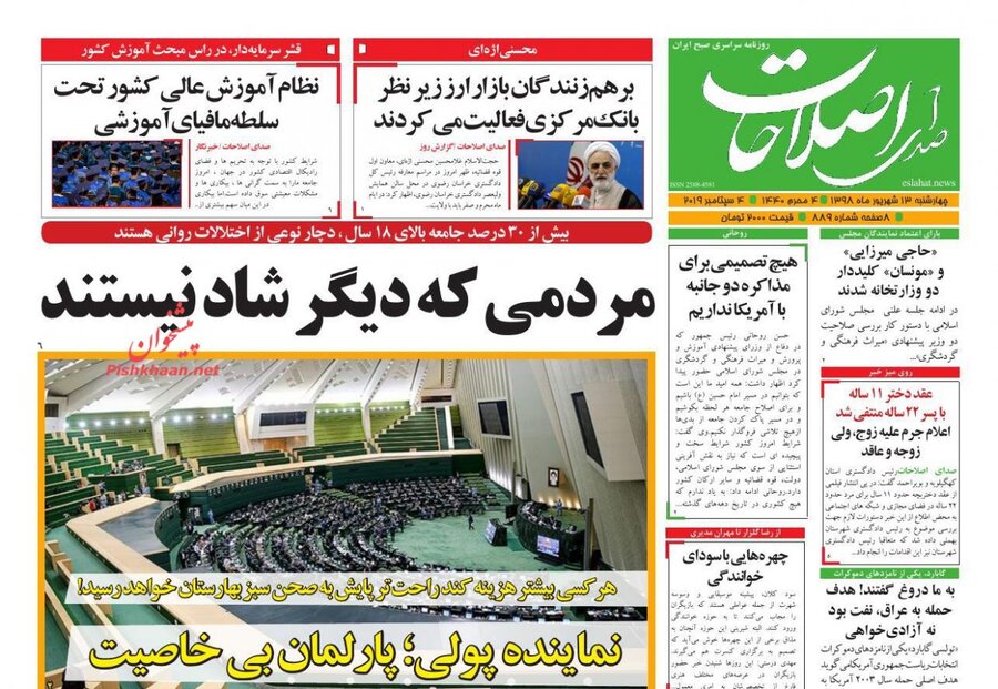 13 شهريور؛ صفحه اول روزنامه‌هاي صبح ايران