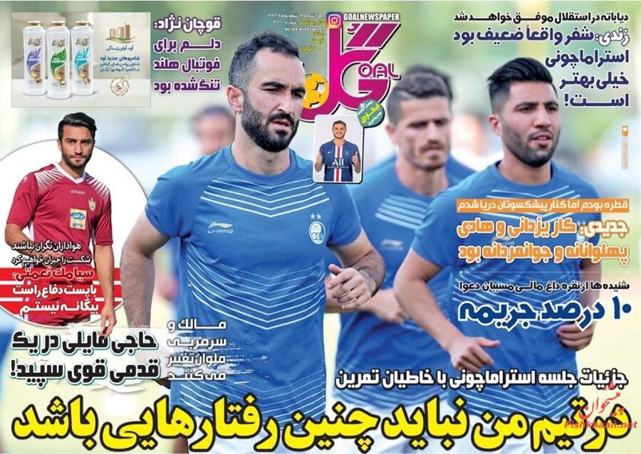 13 شهريور؛ صفحه اول روزنامه‌هاي ورزشي صبح ايران