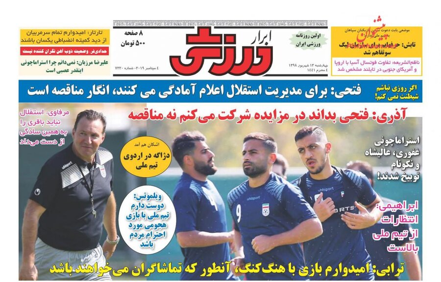 13 شهريور؛ صفحه اول روزنامه‌هاي ورزشي صبح ايران