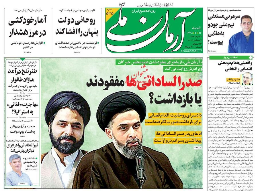16 شهريور؛ صفحه اول روزنامه‌هاي صبح ايران