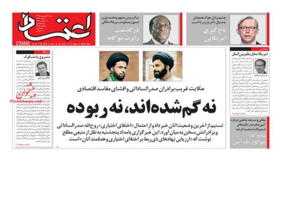 16 شهريور؛ صفحه اول روزنامه‌هاي صبح ايران