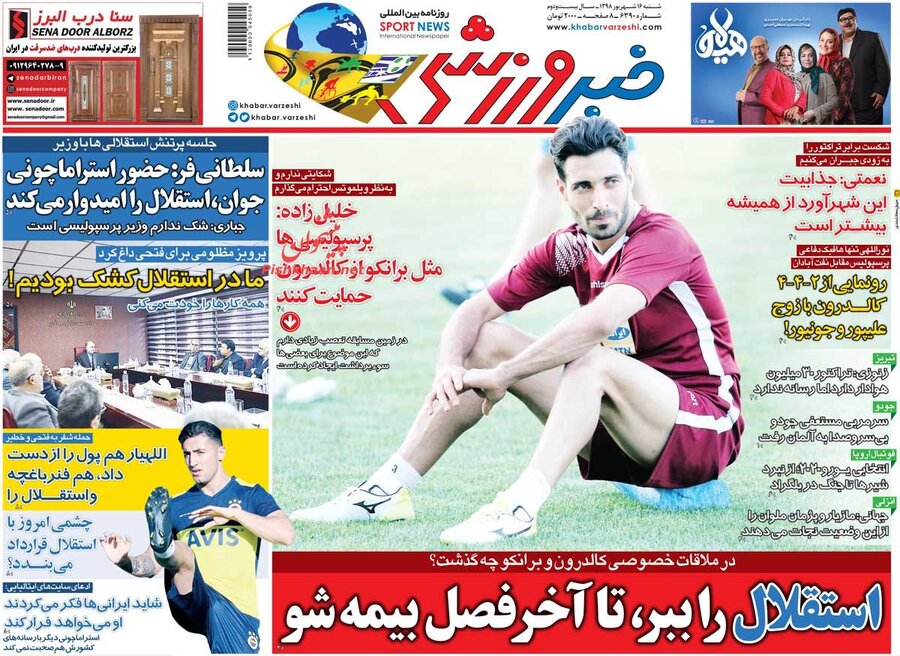 16 شهريور؛ صفحه اول روزنامه‌هاي ورزشي صبح ايران