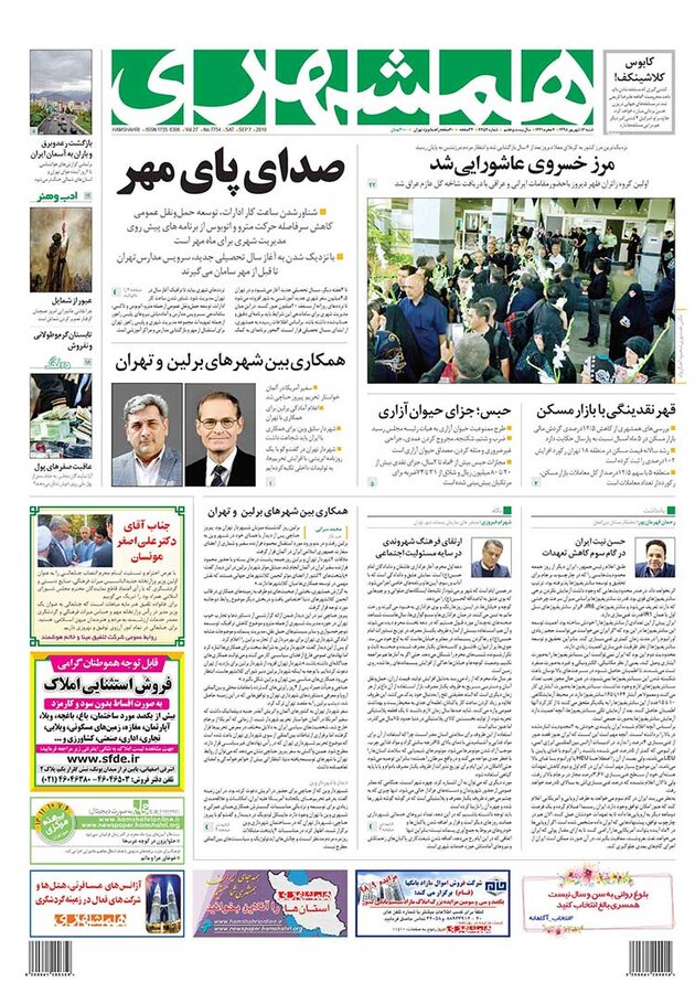 صفحه اول روزنامه همشهري