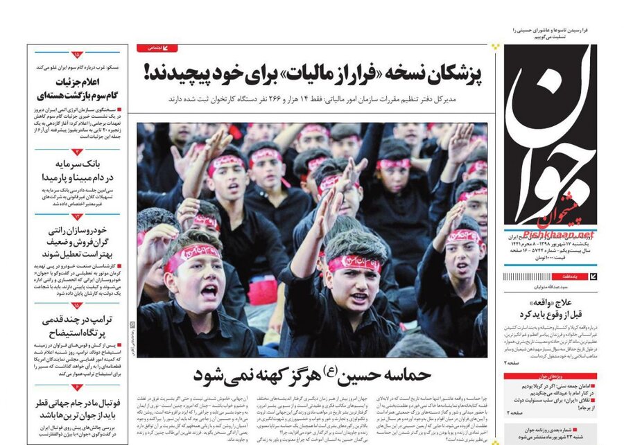 17 شهريور؛ صفحه اول روزنامه‌هاي صبح ايران