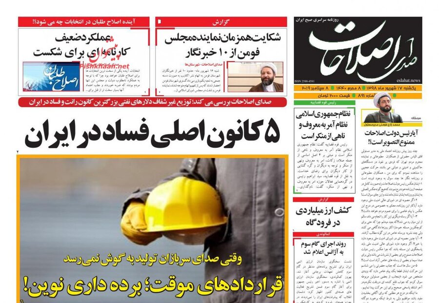 17 شهريور؛ صفحه اول روزنامه‌هاي صبح ايران