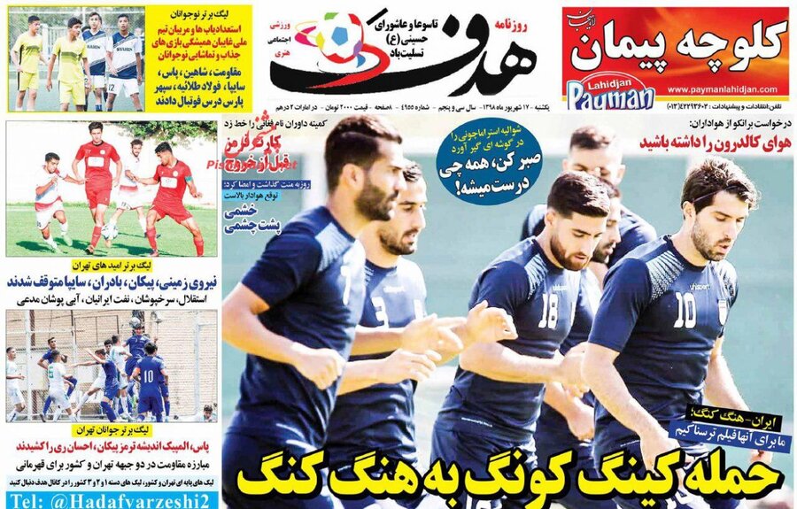 17 شهريور؛ صفحه اول روزنامه‌هاي ورزشي صبح ايران
