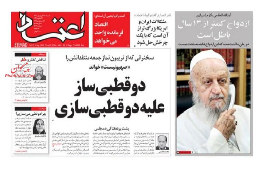 23 شهريور؛ صفحه اول روزنامه‌هاي صبح ايران