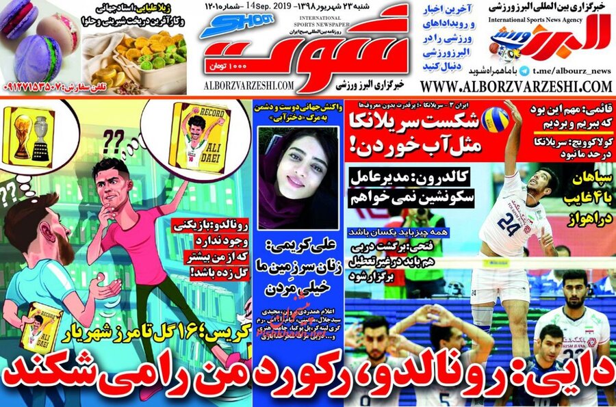 23 شهريور؛ صفحه اول روزنامه‌هاي ورزشي صبح ايران