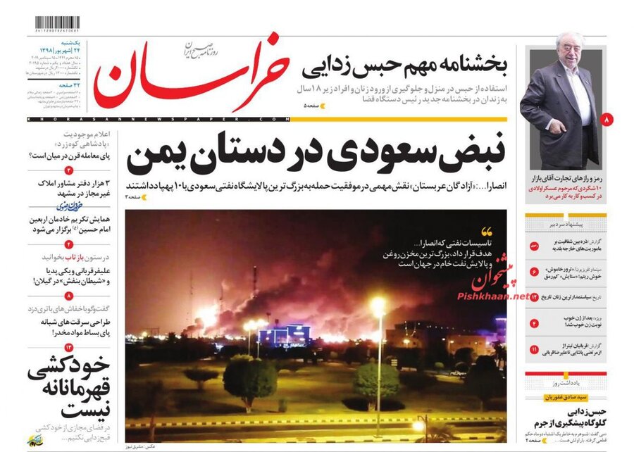 24 شهريور؛ صفحه اول روزنامه‌هاي صبح ايران
