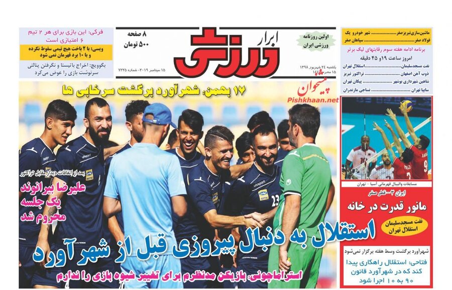 24 شهريور؛ صفحه اول روزنامه‌هاي ورزشي صبح ايران