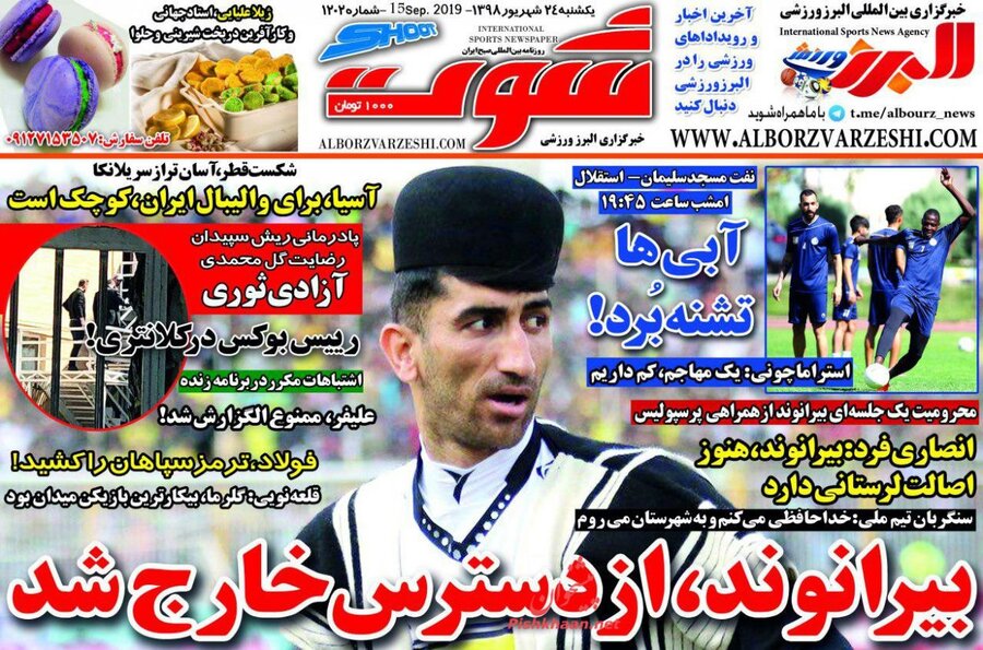 24 شهريور؛ صفحه اول روزنامه‌هاي ورزشي صبح ايران
