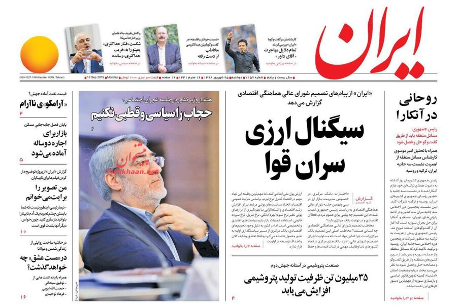 25 شهريور؛ صفحه اول روزنامه‌هاي صبح ايران