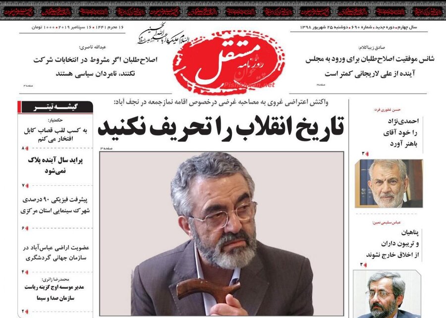 25 شهريور؛ صفحه اول روزنامه‌هاي صبح ايران
